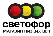 Светофор